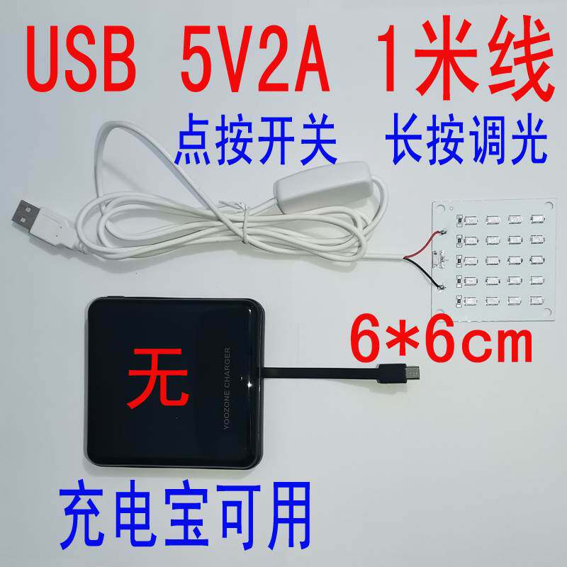 220伏5V可调亮度USB充电宝450nm-460nm实验照射蓝光LED培养箱灯板