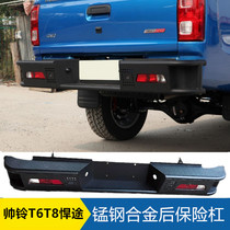 Suitable for JAC Shuailing T6T8 pickup manganese steel alloy rear bumper protective bar modification metal iron rear bumper modification