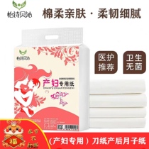 Knife paper special toilet paper for maternity paper towels for delivery room pregnant womens production confinement paper postpartum supplies