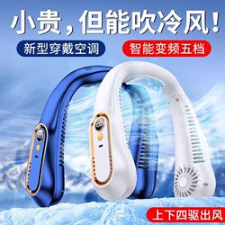 Hanging Neck Fan USB Portable Small Leafless Lazy Hanging Neck Charging Silent Refrigeration Air Conditioner Outdoor