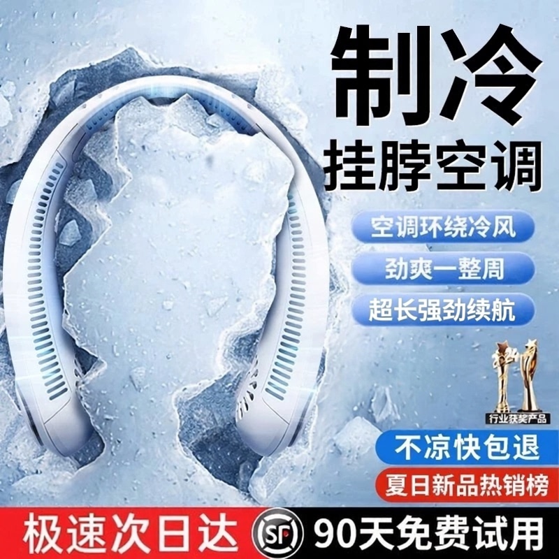 Neck-Hanging Fan 2026 New Model Bladeless Mini Portable Outdoor USB Rechargeable Cooling Small Air Conditioner Neck-Hanging Fan 2026 New Model Bladeless Mini Portable Outdoor USB Rechargeable Cooling Small Air Conditioner