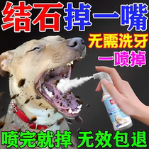 Dog calculus remover Teddy dog ​​removes bad breath tooth cleaner softens pet mouth spray deodorizes