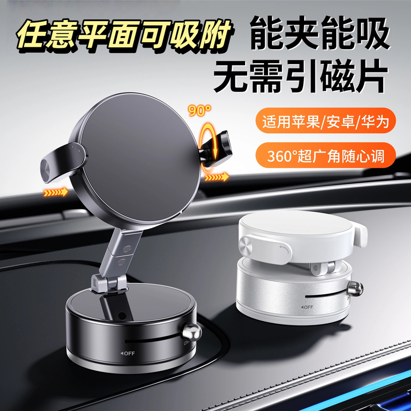 Vacuum Suction Cup Phone Magnetic Holder Multifunctional Car Mount 2025 New Model Dashboard Anti-Shake Navigation In-Car Special Use