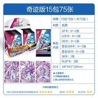 Чудо -версия из 15 упаковок в общей сложности 75 [вся полная карта]