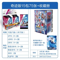 Чудо -версия из 15 упаковок в общей сложности 75 листов+книга сбора (полная карта сердца)