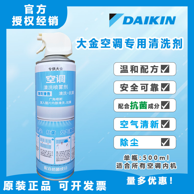 Daikin Daikin Air Conditioning Cleaning Agent, No Disassembly, Washing and Odor Removal, Indoor Unit Cleaning Spray Foam Cleaner