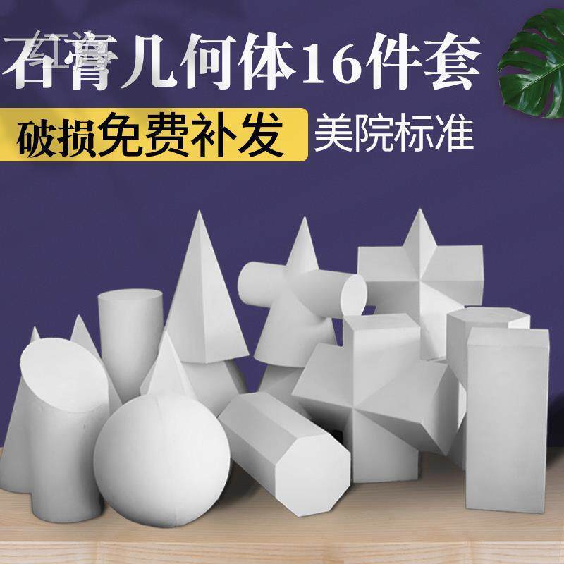 Pendulum student Cube Geometry section Sketch Creative Plaster Writing Raw Sphere Polyhedron Painting Cylindrical-Taobao