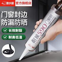 Submarine glass glue window sealant sun protection edge sealing door and window special waterproof outdoor black weather-resistant window glue