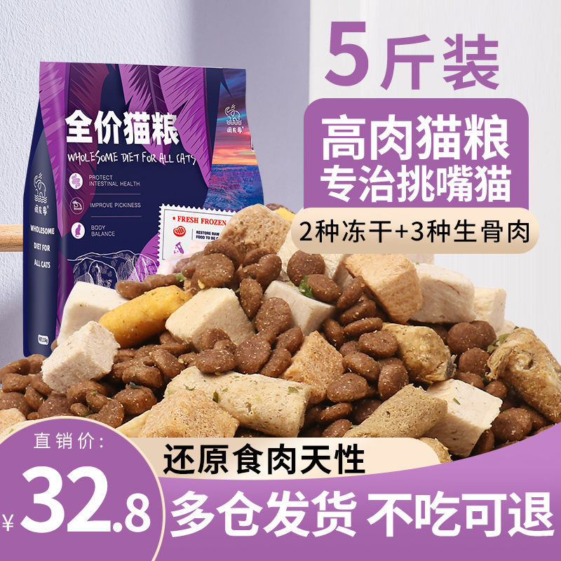 Freeze-dried cat food 5 catties 10 catty for cat and young cat beauty short English short universal raw bone meat cat food gain weight 20 catty