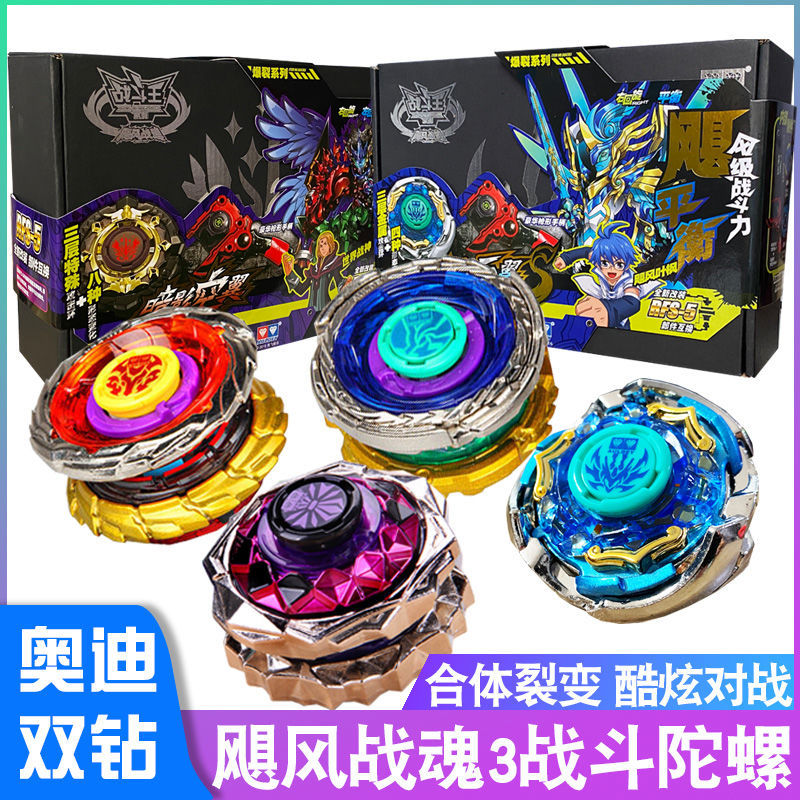 Audi Double Diamond Hurricane Battle Spirit Ice Crystal Holy Disc S Polar Light Shield S Dark Absolute Yuanming S Violent Wind Holy Wing S Gyro Toy