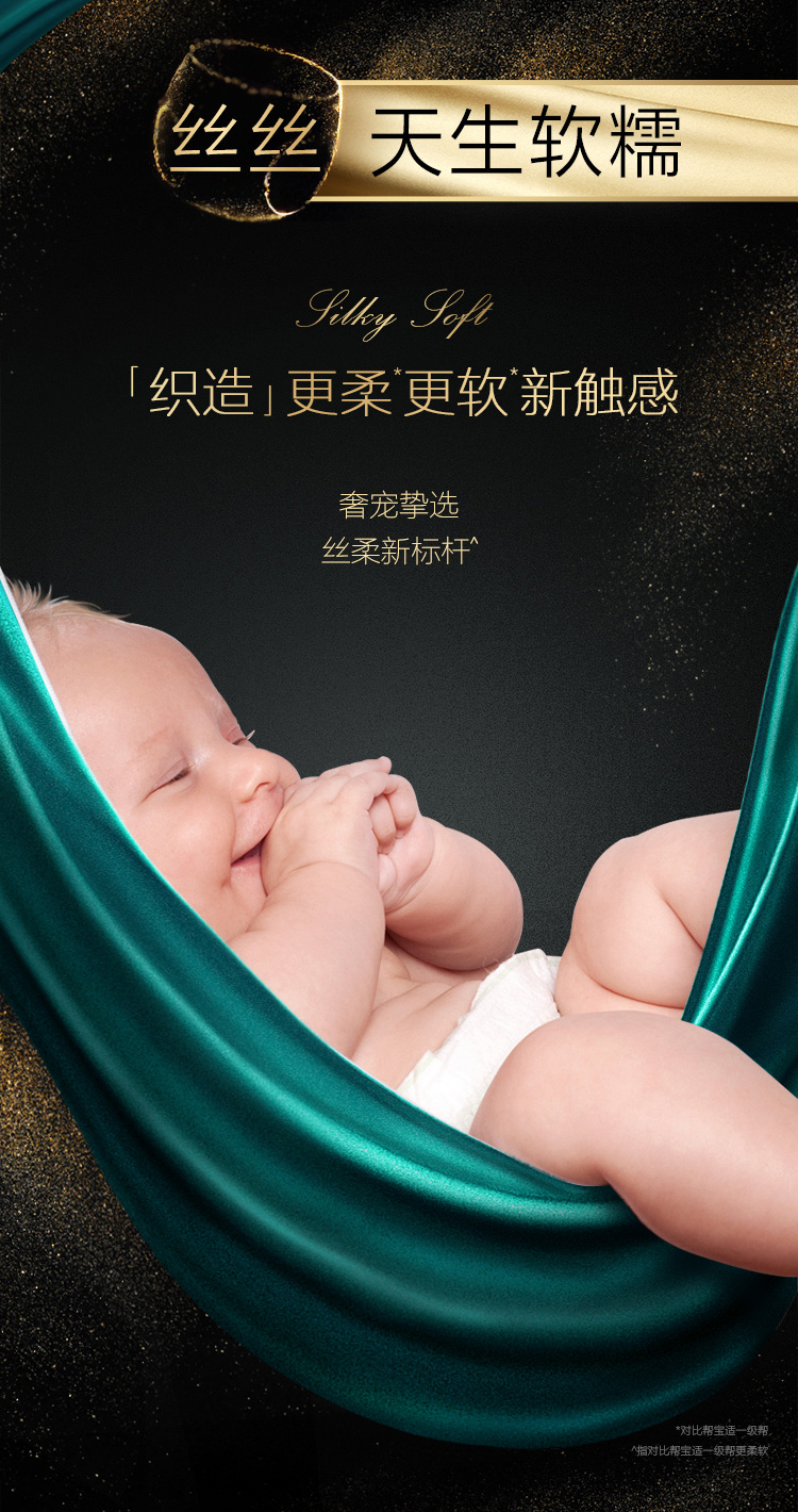 新低！猫超次日达，蚕丝高端款：S46片 帮宝适 黑金帮 婴儿纸尿裤 88vip折后68.22元包邮 值值值-买手聚集的地方