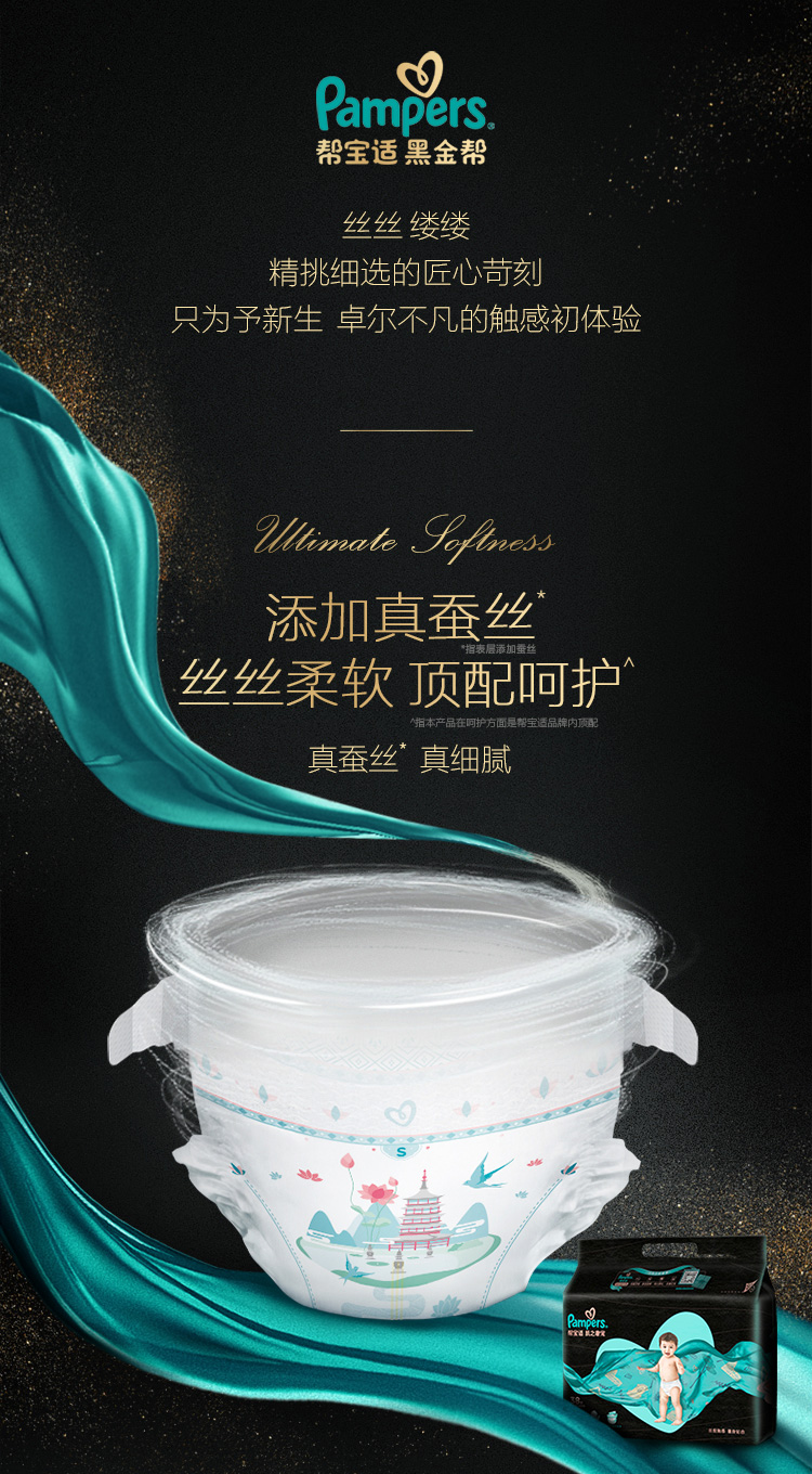 新低！猫超次日达，蚕丝高端款：S46片 帮宝适 黑金帮 婴儿纸尿裤 88vip折后68.22元包邮 值值值-买手聚集的地方