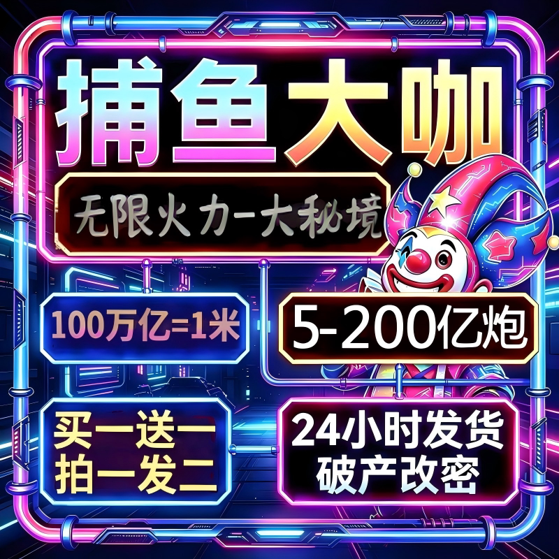 Fishing Master Infinite Firepower 100 Trillion = 1m 5-20 Billion Guns Automatic Delivery Change Password Upon Bankruptcy