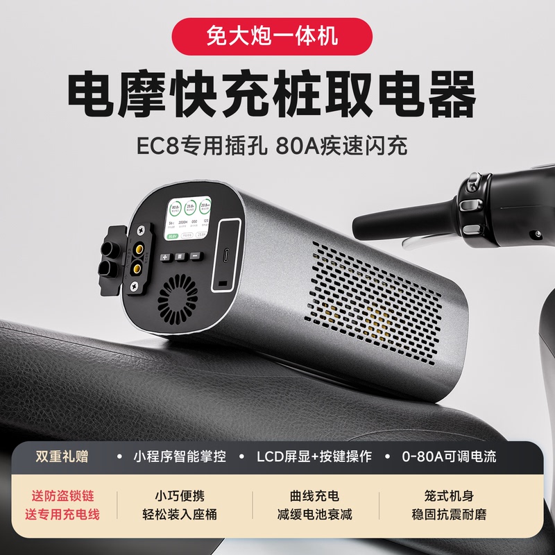 Yidianxiong Electric Motorcycle Charger 80A Dc Fast Charging Station Converter Q1-Pro for Motorcycle Travel