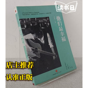 Authentic Old Book: They Are the Happiest, by Da Bing, 2013 Citic Publishing, Modern Contemporary Literature, Unedited Original Edition