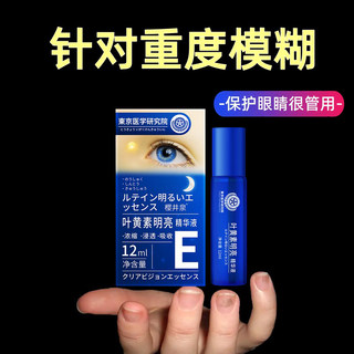 【日本专利】叶黄素眼部明亮精华液 青少年护眼新概念 5-80岁可用