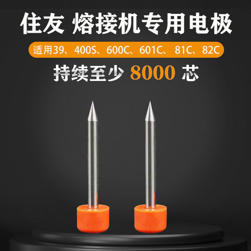 Japan Sumitomo Fiber Fiber Fusion Splicer Electrode Rod 39/400S/601C/81C/82C Fiber Fusion Machine Discharge Needle Accessories