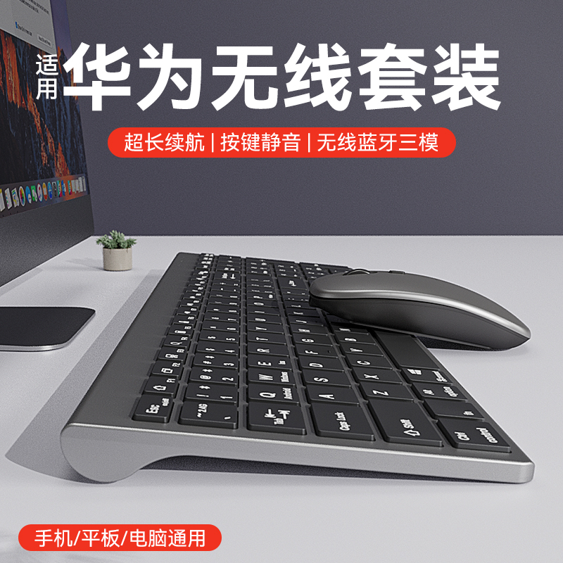 Bluetooth Wireless Keyboard and Mouse Set for Tablet, Laptop, Office, Silent Charging Model, Suitable for Huawei
