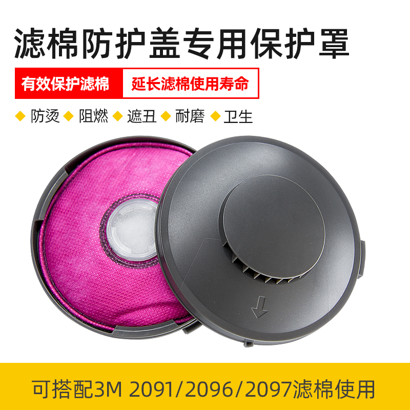 Suitable for 3m2097/2091/2096 Filter Cotton Fireproof Cover, Fireproof Cap, Protective Cover, Protective Shell, Welding Anti-Scalding and Waterproof