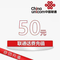 Автоматическая перезарядка Hunan Unicom talk fee RMB50 Mobile phone reплате RMB50 Fast charge RMB50 во времени