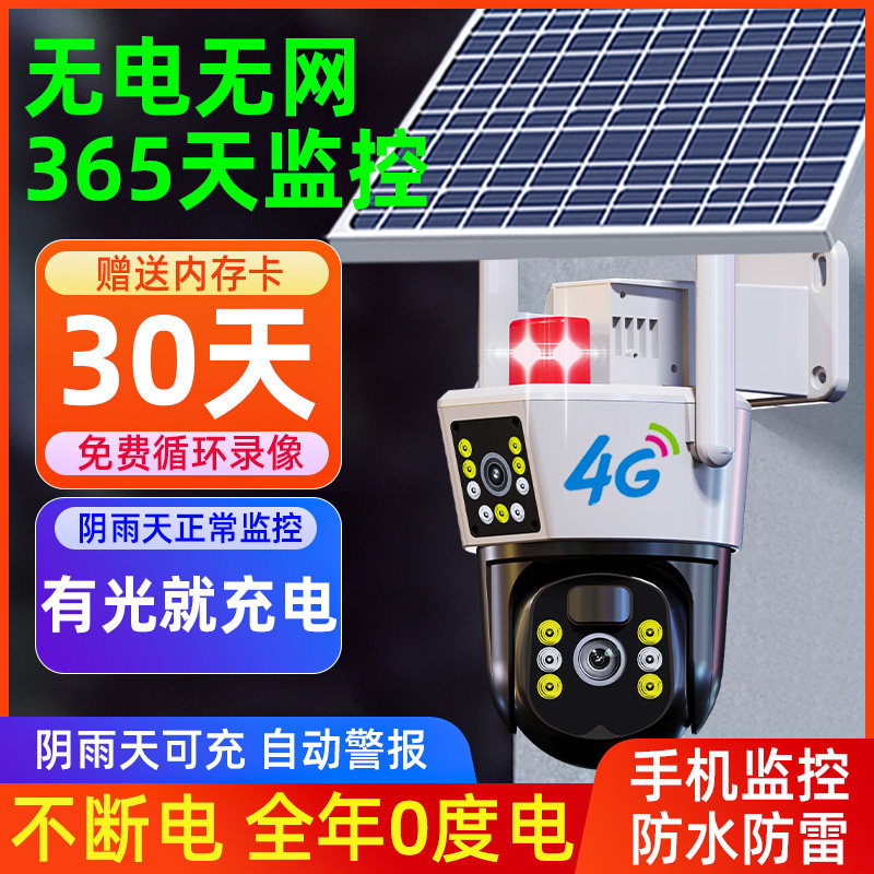 Solar camera monitor outdoor 360 degrees without dead angle mobile phone remote without network outdoor 4G night vision-Taobao