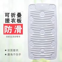 Household foldable silicone washboard bathroom software multifunctional suction cup anti-slip laundry artifact washboard