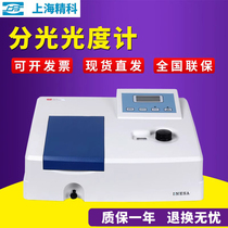 Shanghai Yidian Jingke Shangfen 721 722G S N2 L3 UV-visible spectrophotometer spectrum analyzer