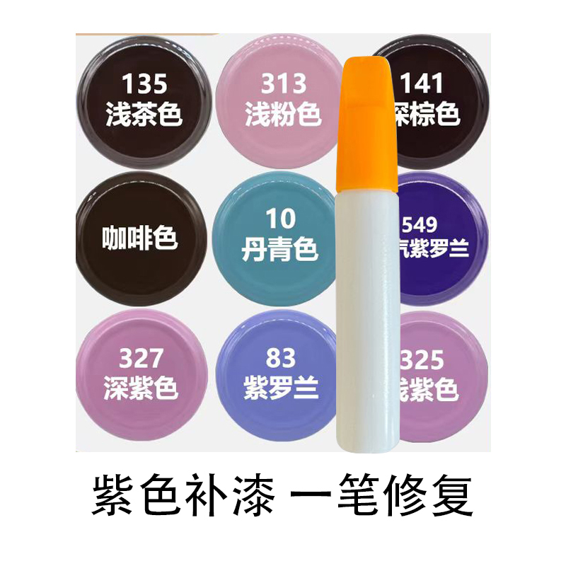 Purple Touch-Up Paint Pen for Cars and Bicycles, Light Purple and Dark Purple, Second-Generation Purple Paint Touch-Up Pen