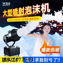 Large spray foam machine shaking head stage bubble kindergarten pool party water park playground activities