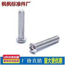 GB818 stainless steel cross round head screw semicircular head screw disc head machine nail M3M4M5M6M8