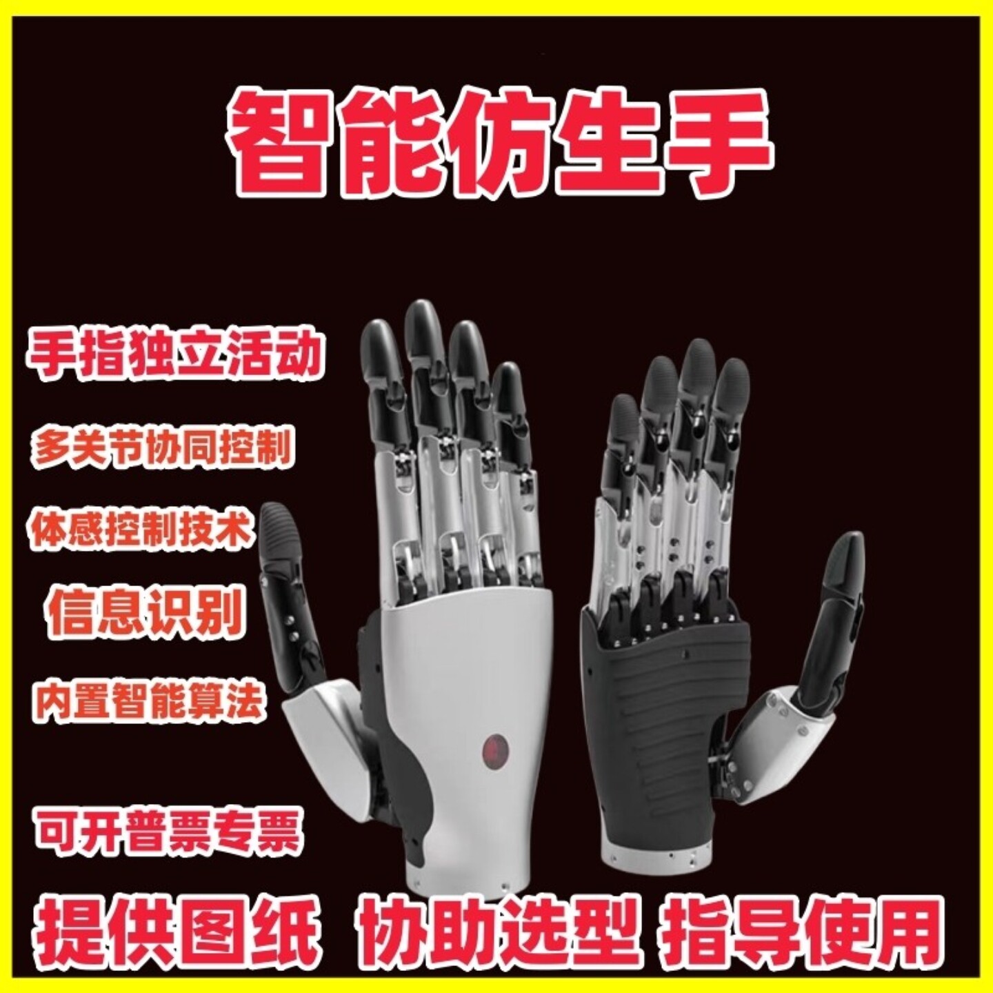 人形机器人五指仿生手智能灵巧手掌机械手科研教学套件仿真模拟手