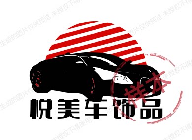 悦美车饰品