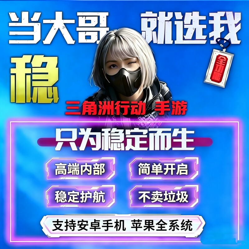 Triangle Delta Mobile Game Resources, Auxiliary Tools for Apple and Android, Treasure Hunting Assistant, Mobile Phone Stability, High-Definition, Transparent Technology Triangle Delta Mobile Game Resources, Auxiliary Tools for Apple and Android, Treasure Hunting Assistant, Mobile Phone Stability, High-Definition, Transparent Technology