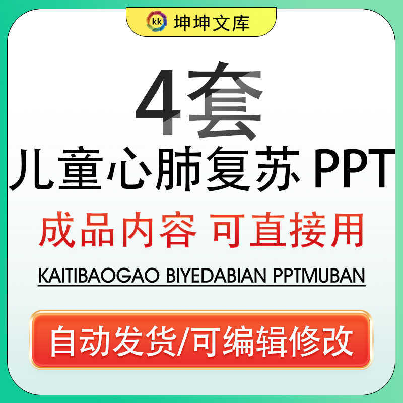 Children's Cpr First Aid Knowledge Ppt Template: Cardiac Arrest Procedures, Chest Compression, Artificial Respiration Children's Cpr First Aid Knowledge Ppt Template: Cardiac Arrest Procedures, Chest Compression, Artificial Respiration