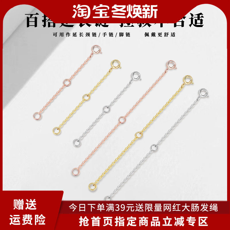 925 Pure Silver Necklace Collarbone Extension Chain Bracelet Lengthened Adjustment Chain Versatile Growth DIY Accessories 18K Gold Accessories-Taobao