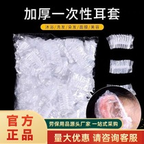 Baige baked oil protective plastic white earmuffs disposable Baige waterproof earmuffs 100 hair dye