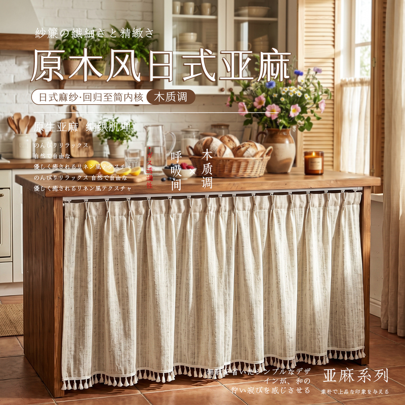 Japanese-Style Linen Yarn Open Cabinet, Open Wardrobe, No-Drill Curtain to Hide Unsightly Items, Natural Wood Style, Chinese Zen Style Japanese-Style Linen Yarn Open Cabinet, Open Wardrobe, No-Drill Curtain to Hide Unsightly Items, Natural Wood Style, Chinese Zen Style
