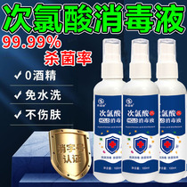 Hypochlorine disinfectant wash-free hand sterilization water sterilization large barrels of clothing portable air sprayer containing chlorine household