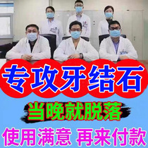 Tooth stone spray dissolved teeth quick effect to dental stains special mouthwash non-tooth washer paste toothpaste removal artifact