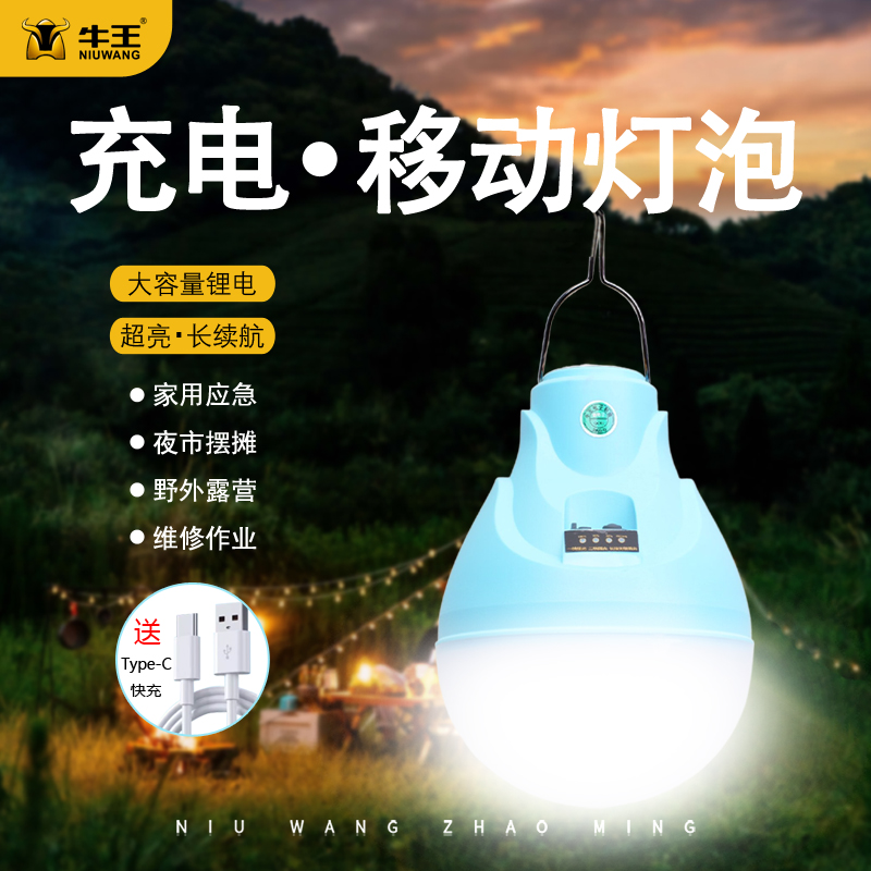 Bull Trump Camping Light Outdoor Removable Charging Light Bulb Floodlight Emergency Home Night Market Stalls Tent Lights-Taobao