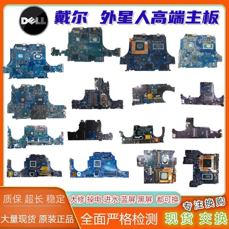 原装戴尔Alienware P48E主板深度拆解：工业级供电与PCB层叠的工程真相_笔记本零部件_淘宝数码网
