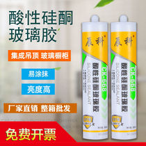 Glass glue kitchen and bathroom sealant acidic silicone glue integrated ceiling glue porcelain white transparent glue cabinet glue quick-drying glue