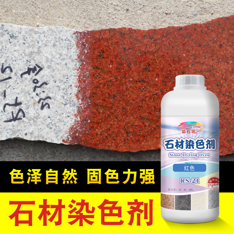 Stone stain Stain Marble Toning Potion Sandstone Color color Upper color Granite Infiltration colouration Coloring Agent Brightening Agent-Taobao
