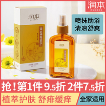 Runben Magic Gold Water Baby Prickly Heat Water Spray Childrens Bath Aid Soothes Prickly Heat Refreshes and Skin-Friendly