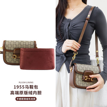 Suitable for Gucci 1955 Saddle Bag Storage and Organization Bag Liner, High-End Bag Support Shoulder Strap, Bag Strap, Medium Bag