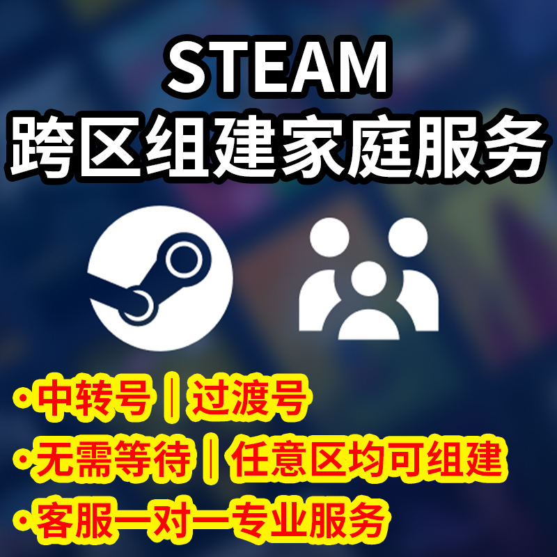Steam Family Cross-Region Sharing, Relay Accounts, Transfer Accounts, Ukraine, Argentina, Turkish Accounts, Join the Game