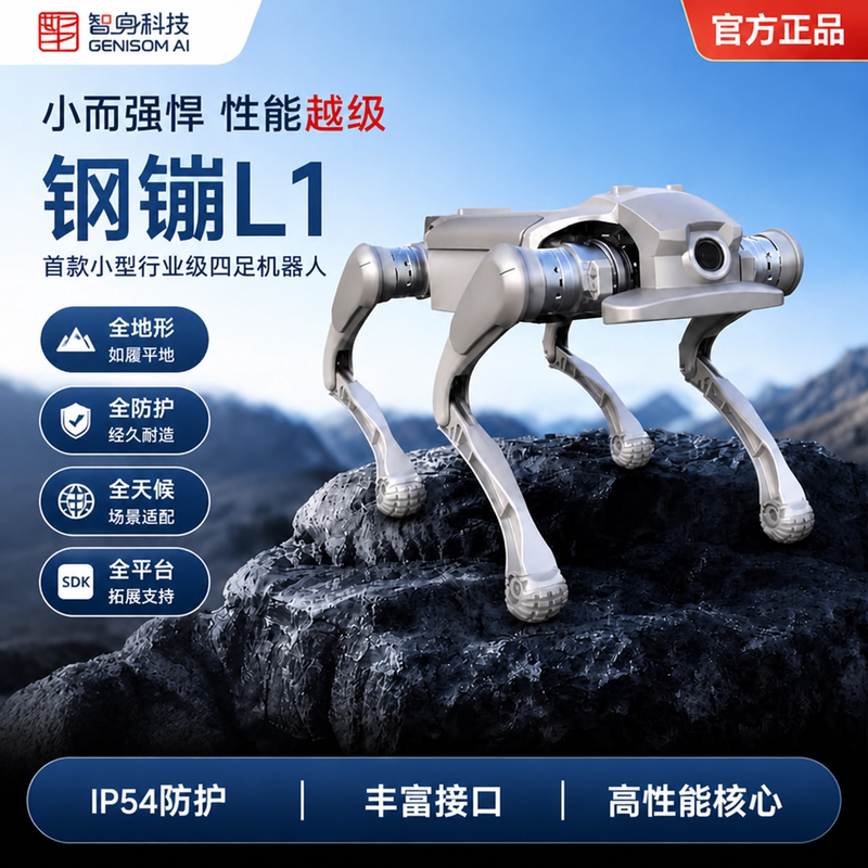 Zishen Technology Coin L1 Quadruped Robot Ai Intelligent All-Terrain Ip54 Protection High Performance