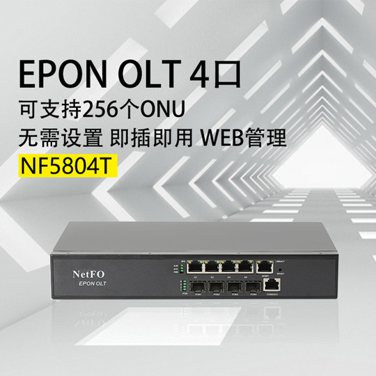 Aoyuan's new EPON 4-port OLT fiber optic equipment is suitable for residential hotels and security hotels and is compatible with mainstream optical cats.