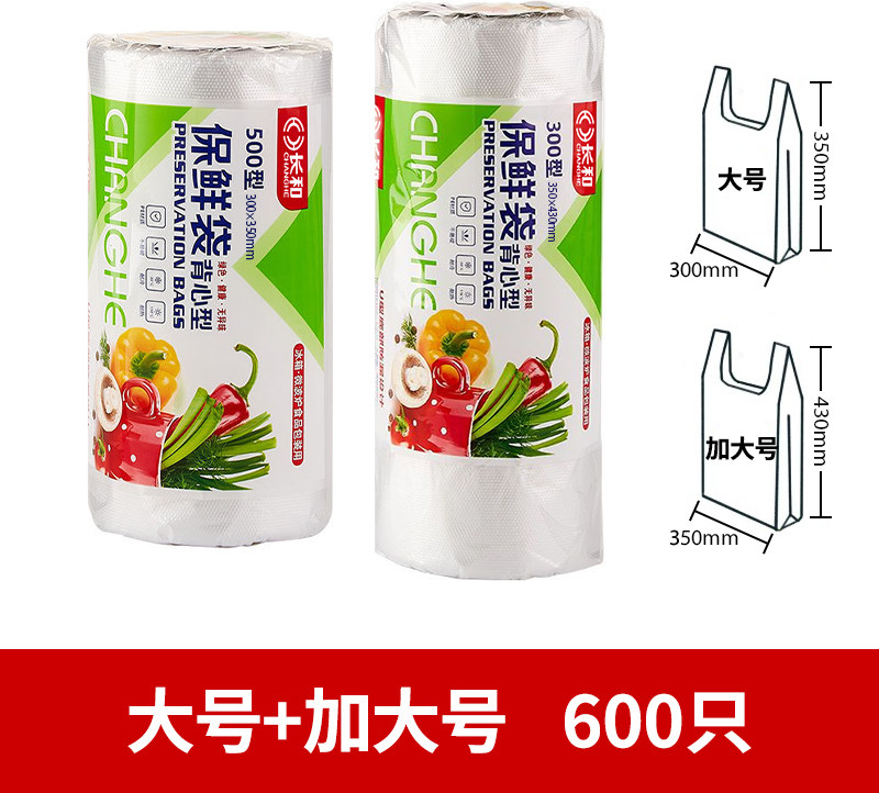 连卷式背心式保鲜袋【中号+大号】共2卷