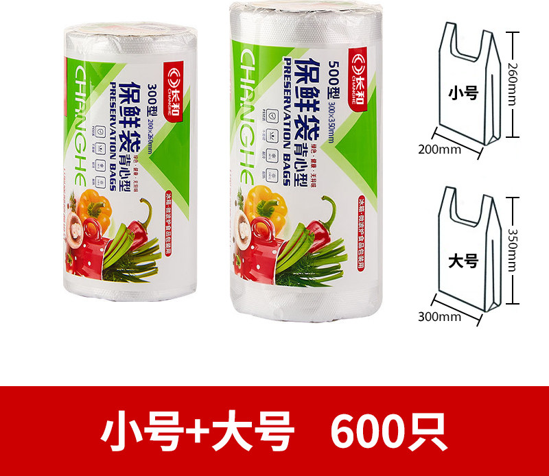 连卷式背心式保鲜袋【小号+大号】共2卷